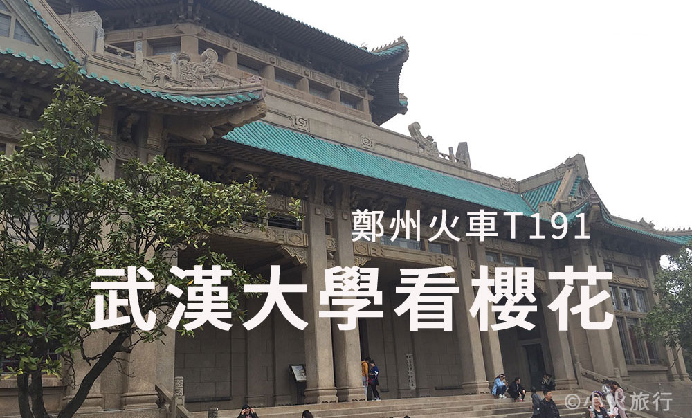 武漢大學櫻花12