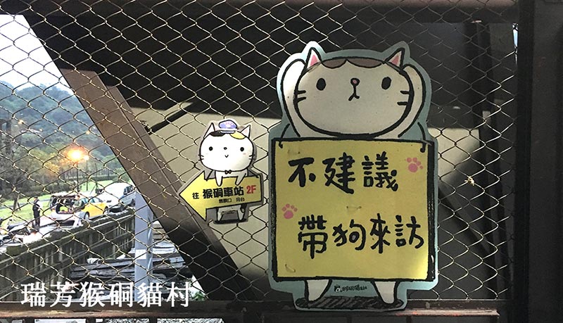瑞芳猴硐貓村2